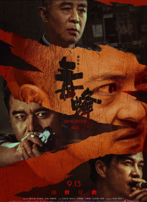 绯闻III